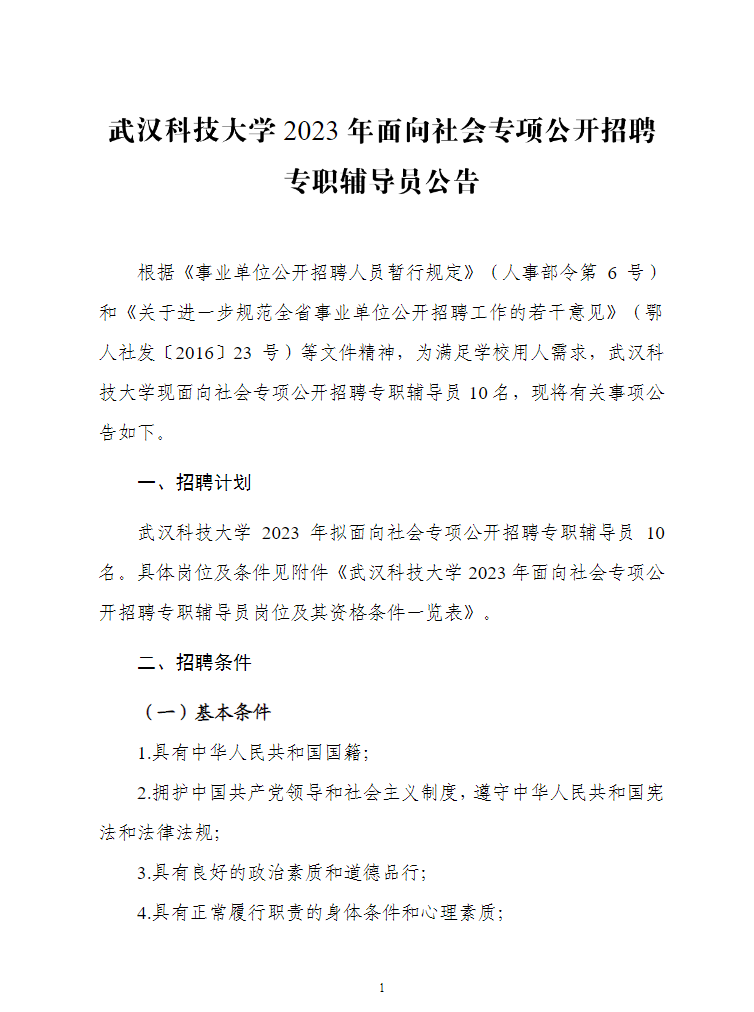 洪山区科技局最新招聘信息，探索科技领域，开启职业新篇章之旅