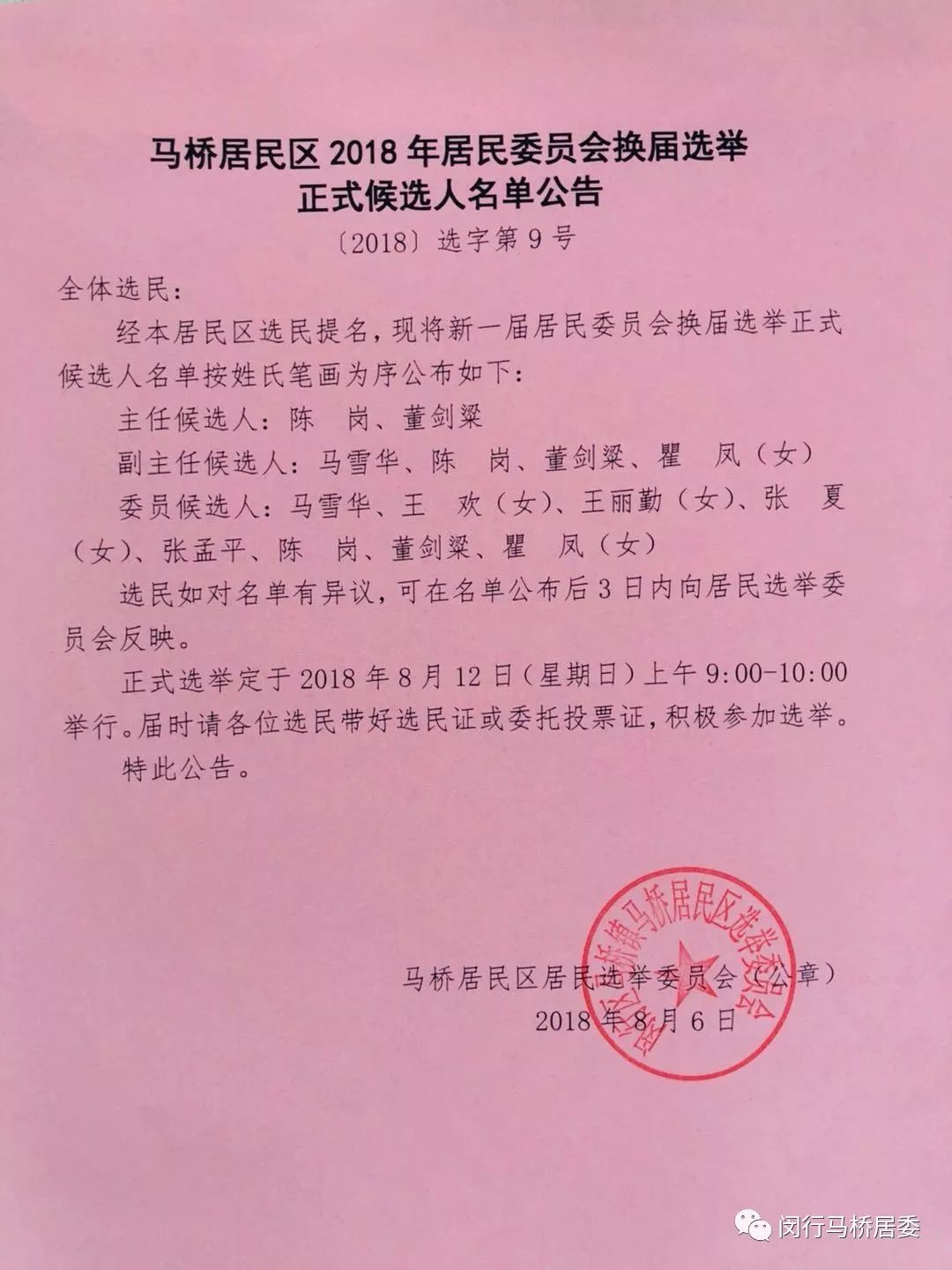 民兴社区人事任命动态，新领导层的崛起及其深远影响