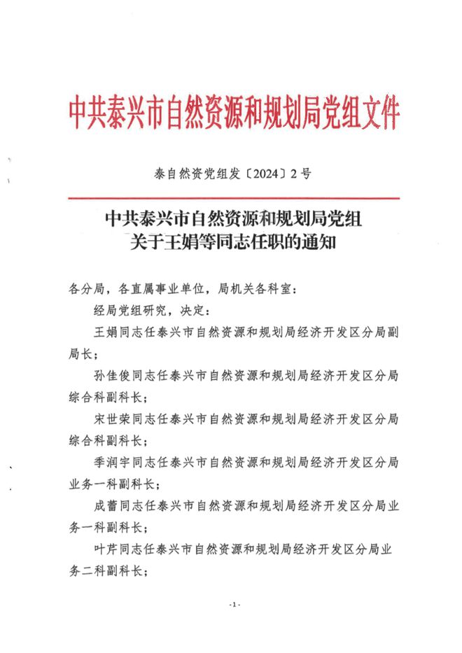 同安区自然资源和规划局人事任命，推动区域自然资源可持续发展新篇章